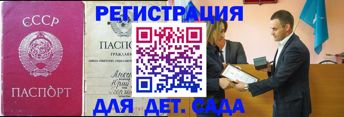 прописка ребенка в Норильске