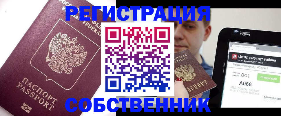 временная регистрация адрес в Норильске