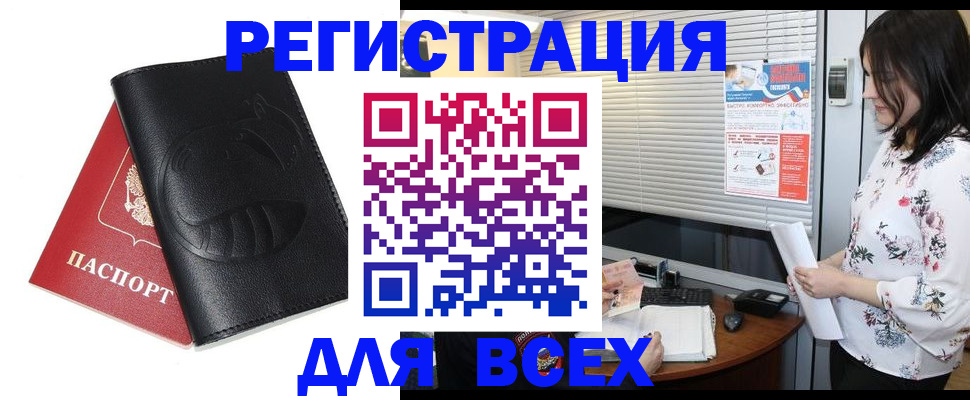 прописка для военкомата в Норильске