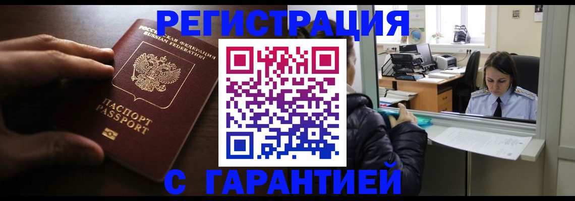 прописка в Норильске