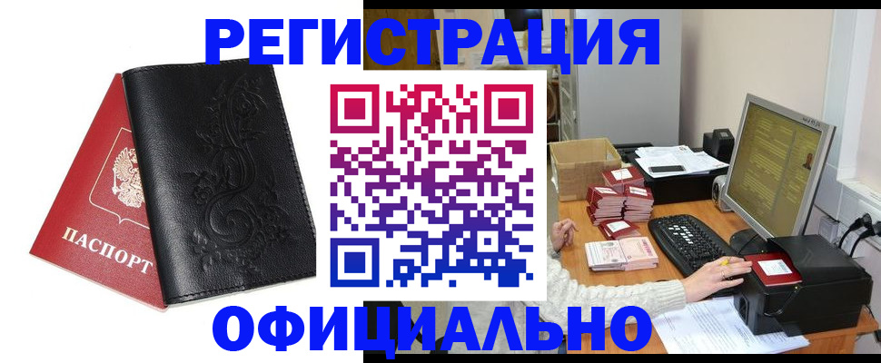 временная регистрация собственник в Норильске