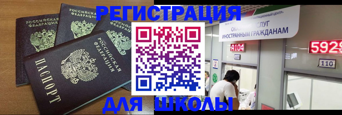 временная регистрация для всех в Норильске