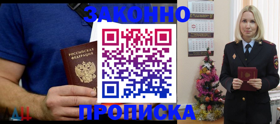 временная регистрация для всех в Норильске