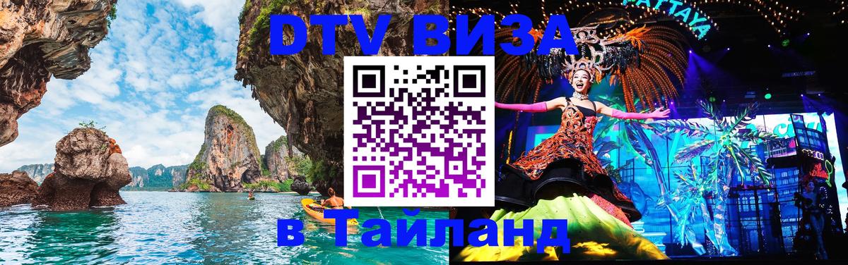 Visa в Таиланд 